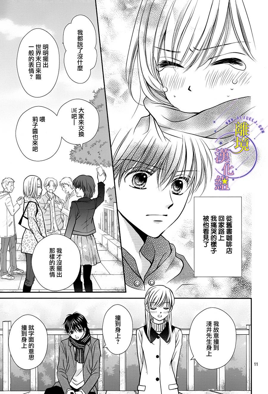 三日月与流星韩漫全集-第05话无删减无遮挡章节图片 
