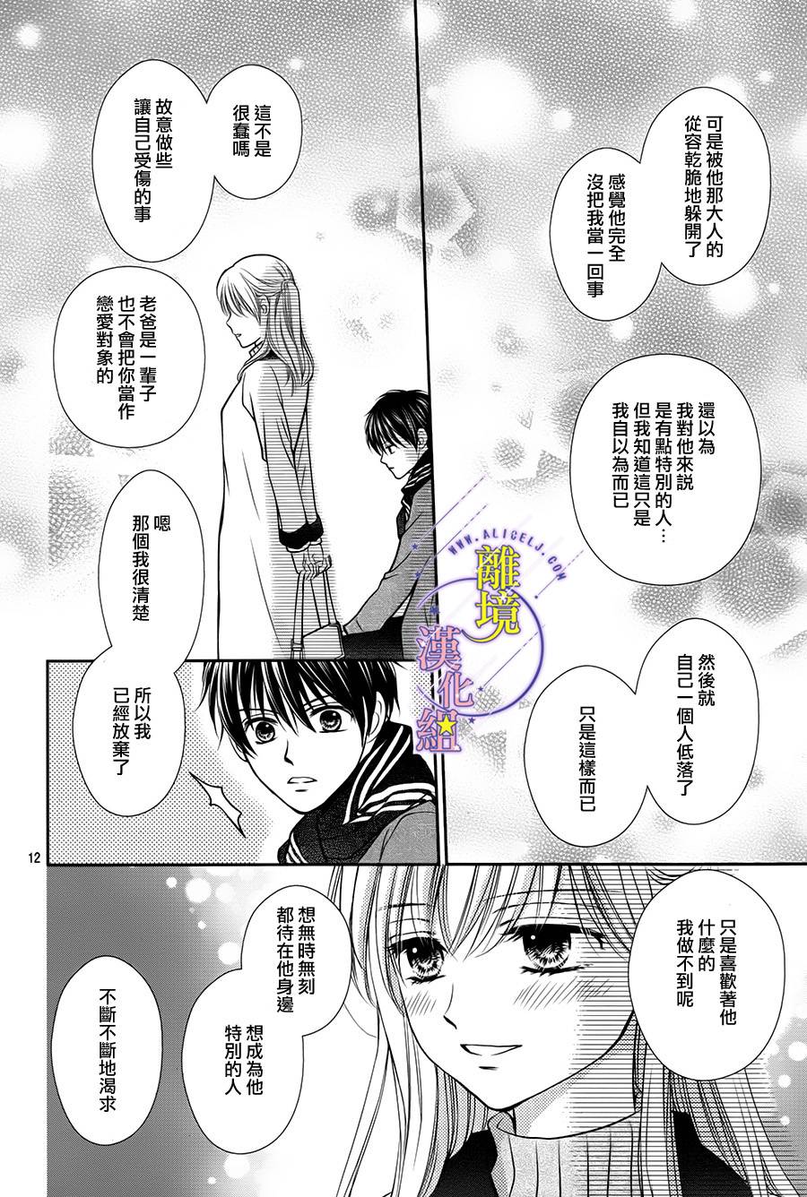 三日月与流星韩漫全集-第05话无删减无遮挡章节图片 