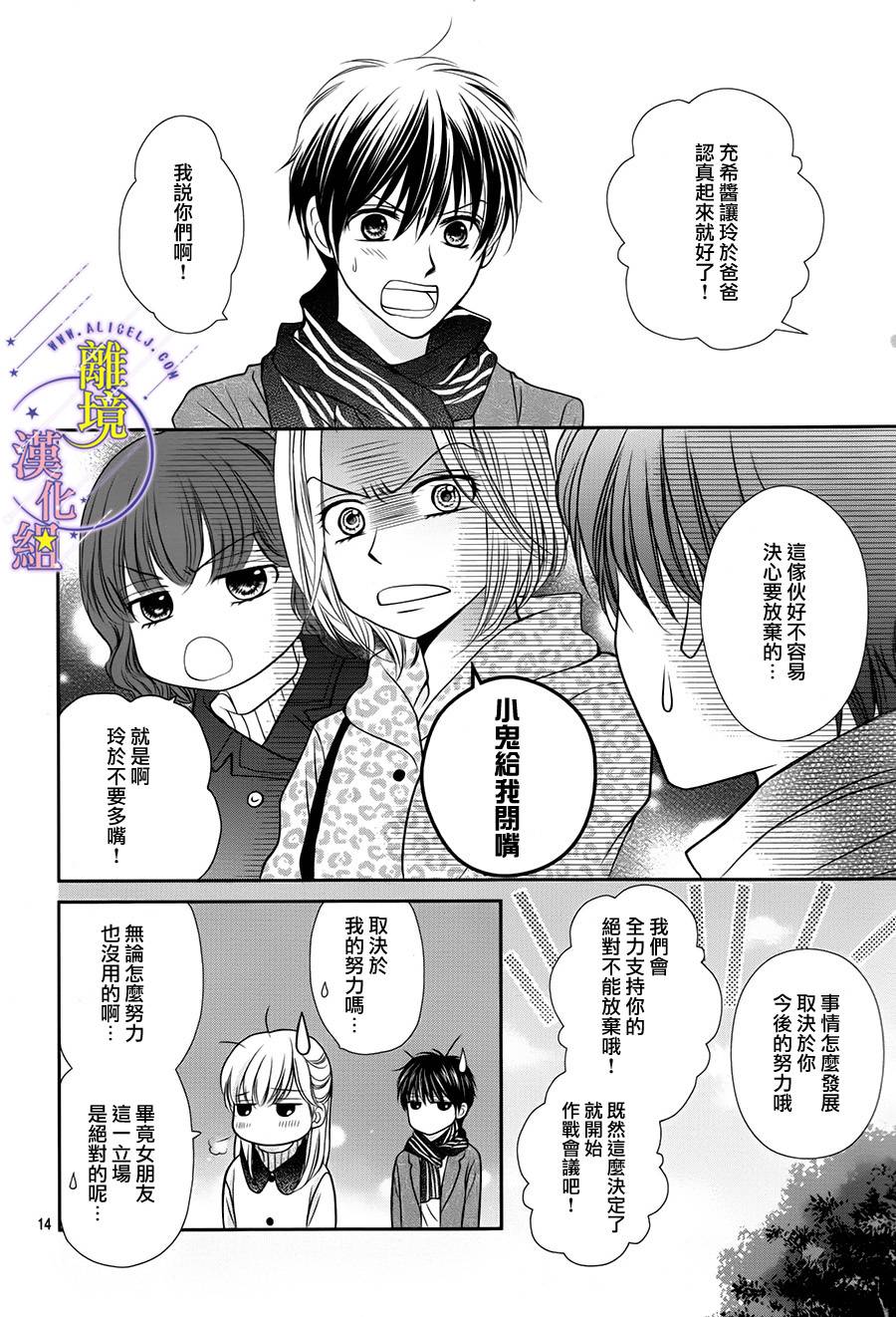 三日月与流星韩漫全集-第05话无删减无遮挡章节图片 