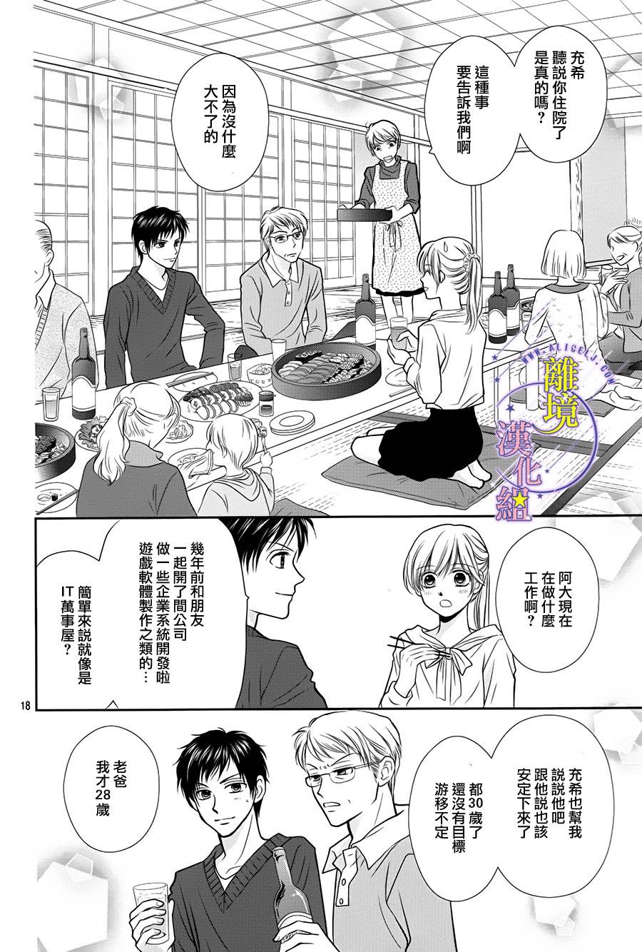 三日月与流星韩漫全集-第05话无删减无遮挡章节图片 