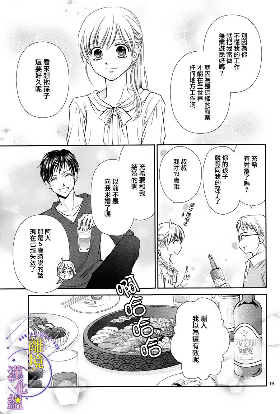 三日月与流星韩漫全集-第05话无删减无遮挡章节图片 