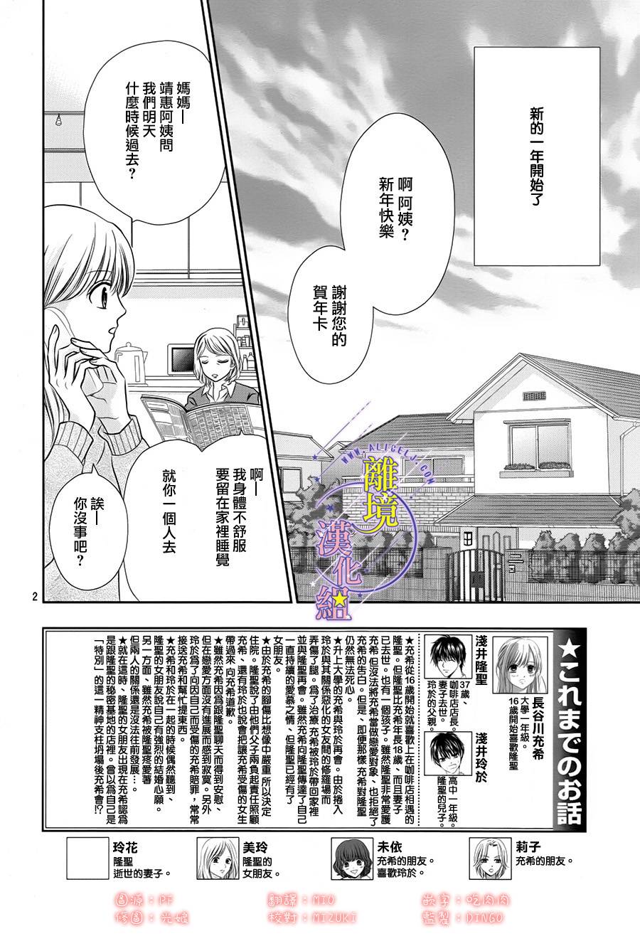 三日月与流星韩漫全集-第05话无删减无遮挡章节图片 