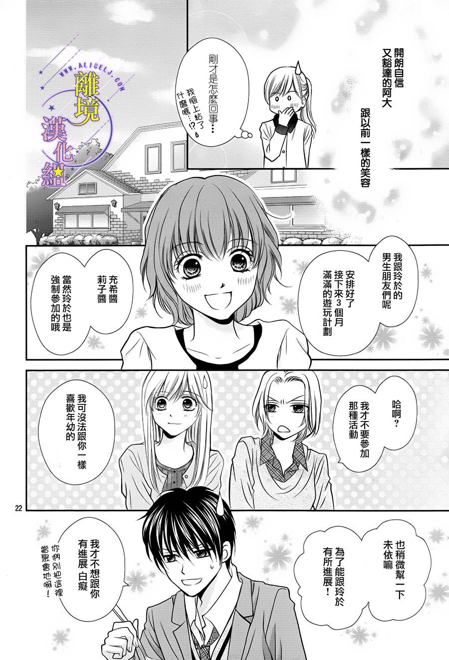 三日月与流星韩漫全集-第05话无删减无遮挡章节图片 