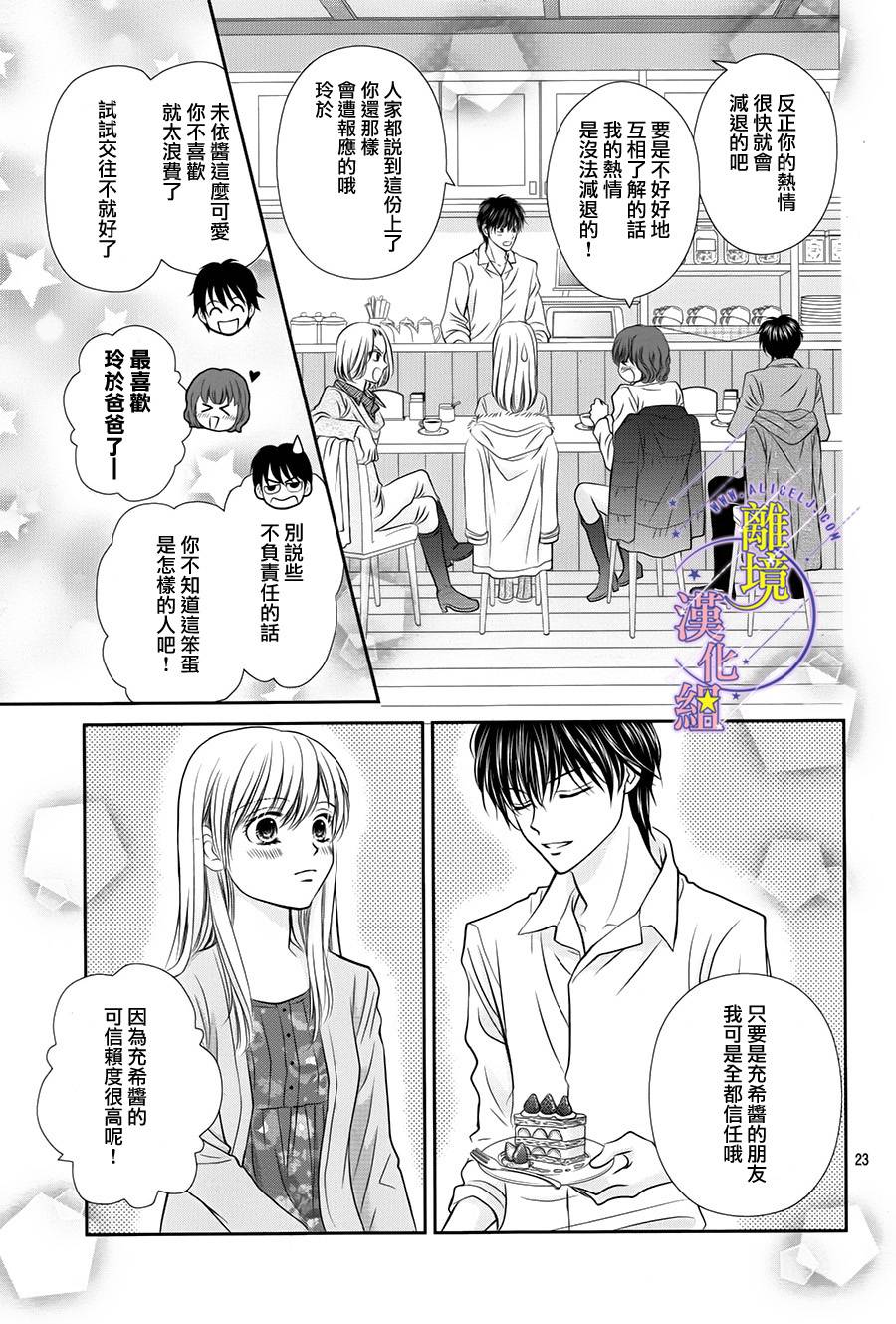 三日月与流星韩漫全集-第05话无删减无遮挡章节图片 