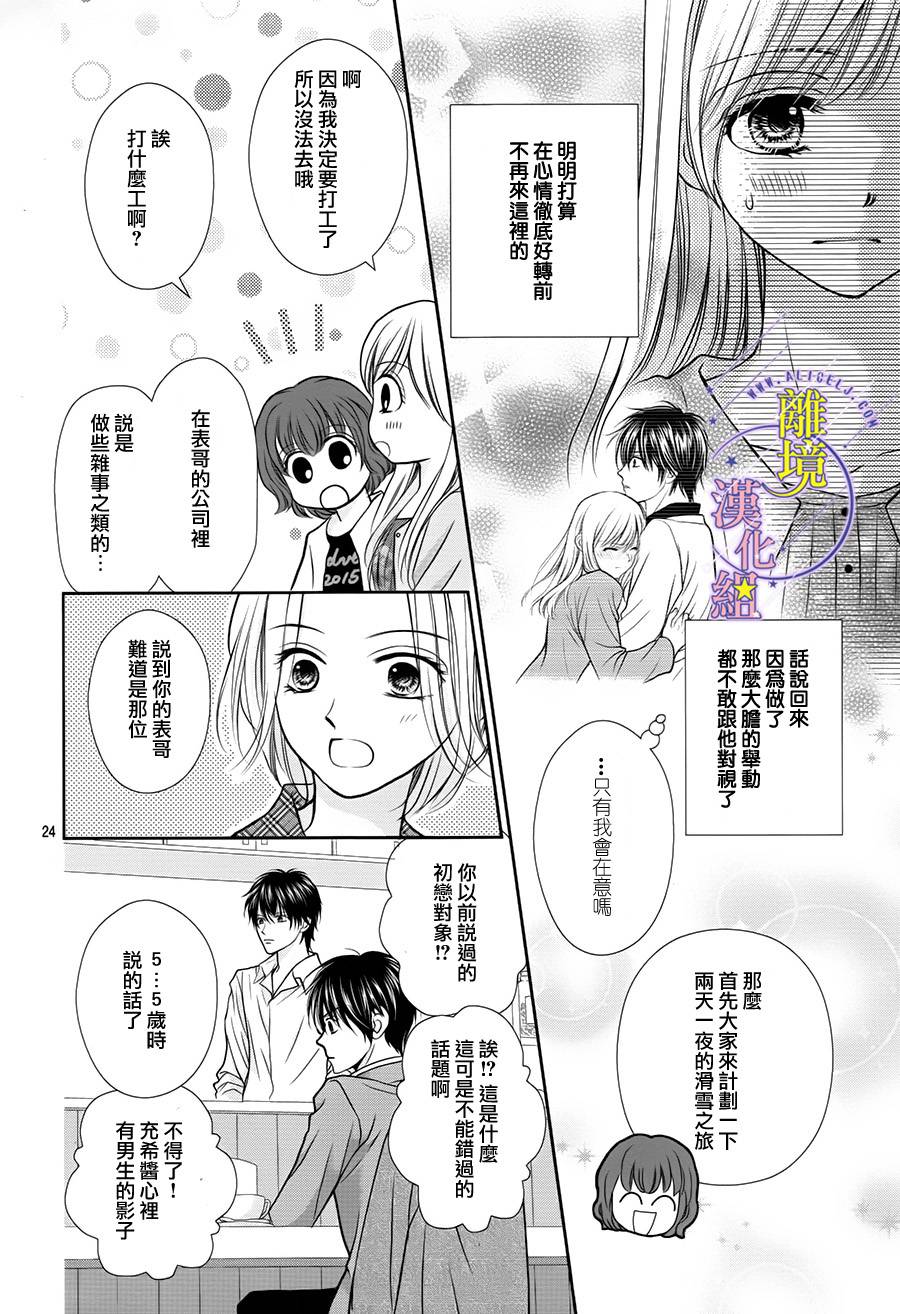 三日月与流星韩漫全集-第05话无删减无遮挡章节图片 