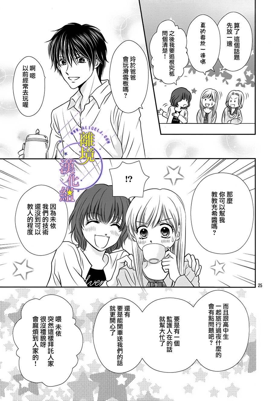 三日月与流星韩漫全集-第05话无删减无遮挡章节图片 