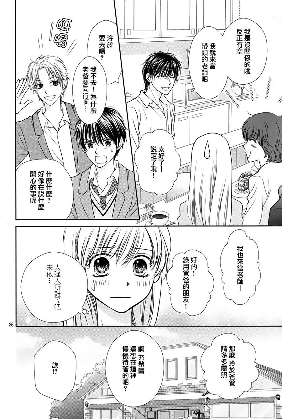 三日月与流星韩漫全集-第05话无删减无遮挡章节图片 