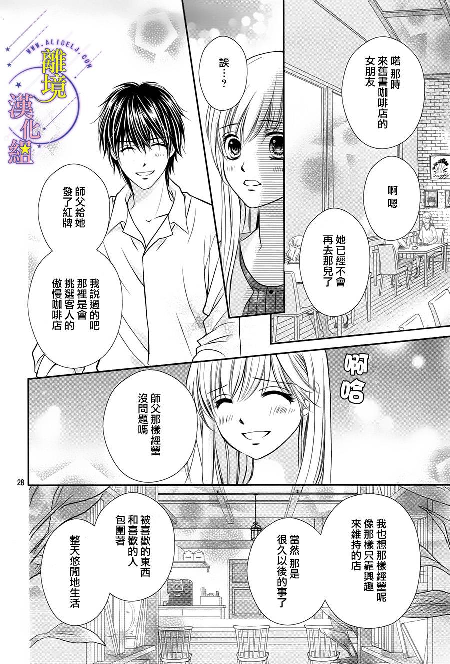 三日月与流星韩漫全集-第05话无删减无遮挡章节图片 