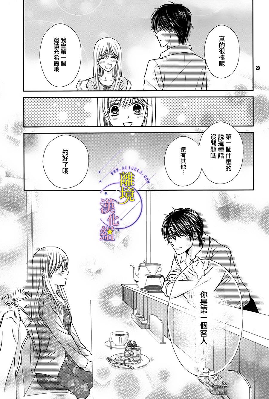 三日月与流星韩漫全集-第05话无删减无遮挡章节图片 
