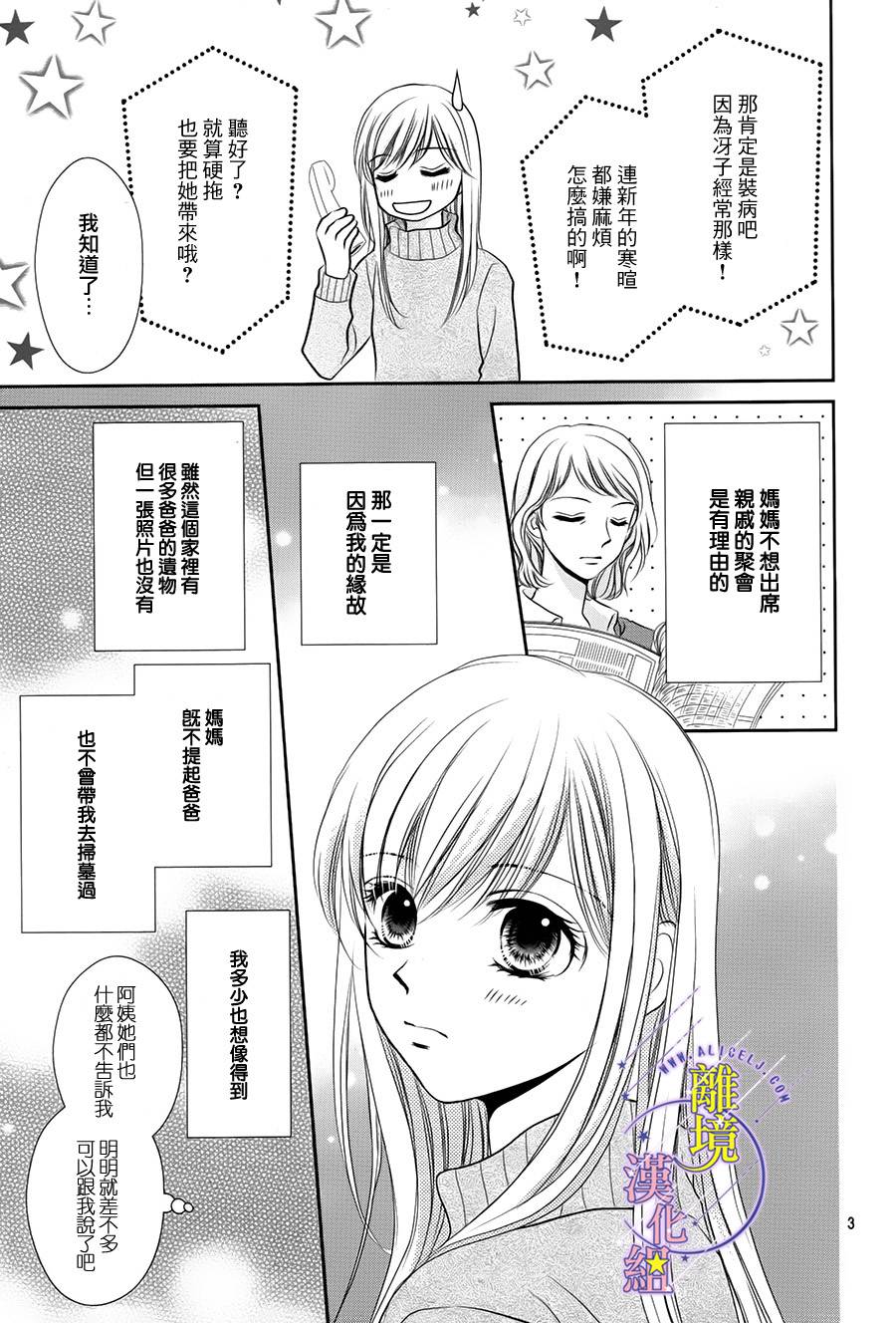 三日月与流星韩漫全集-第05话无删减无遮挡章节图片 