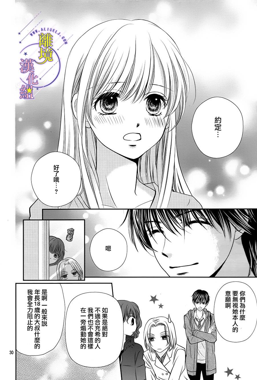 三日月与流星韩漫全集-第05话无删减无遮挡章节图片 