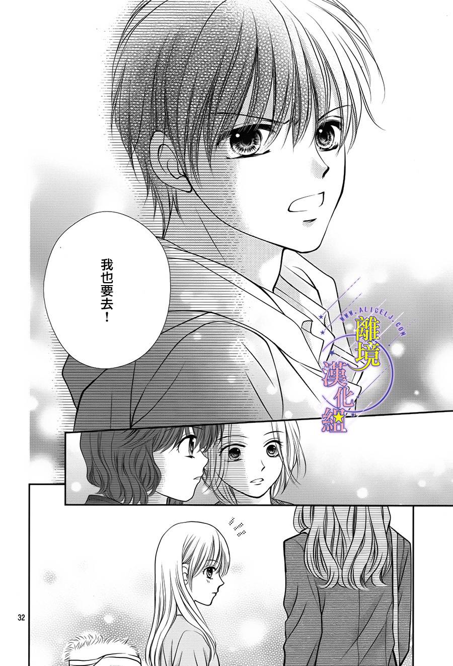 三日月与流星韩漫全集-第05话无删减无遮挡章节图片 