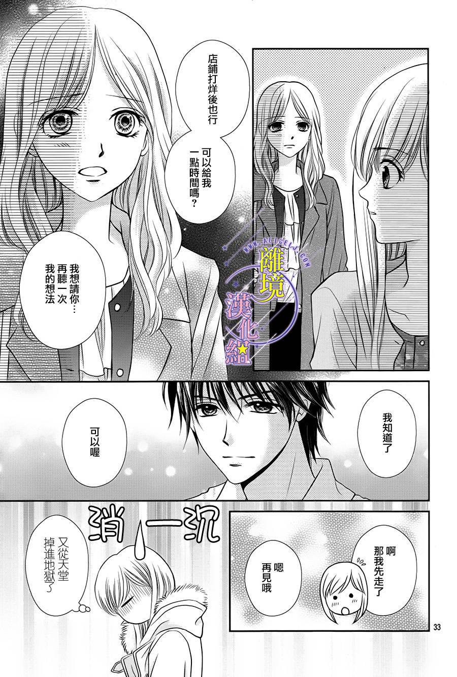 三日月与流星韩漫全集-第05话无删减无遮挡章节图片 