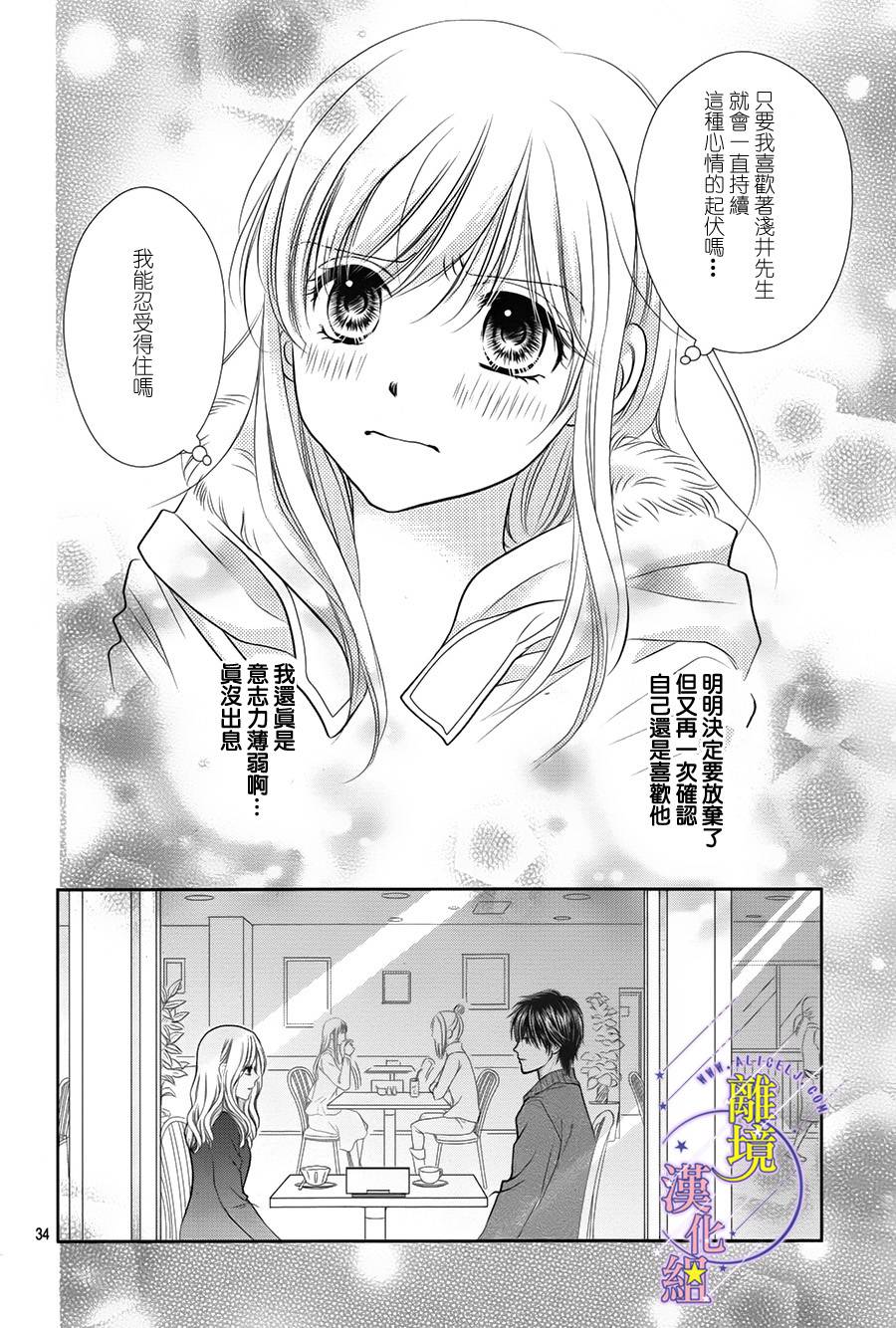 三日月与流星韩漫全集-第05话无删减无遮挡章节图片 