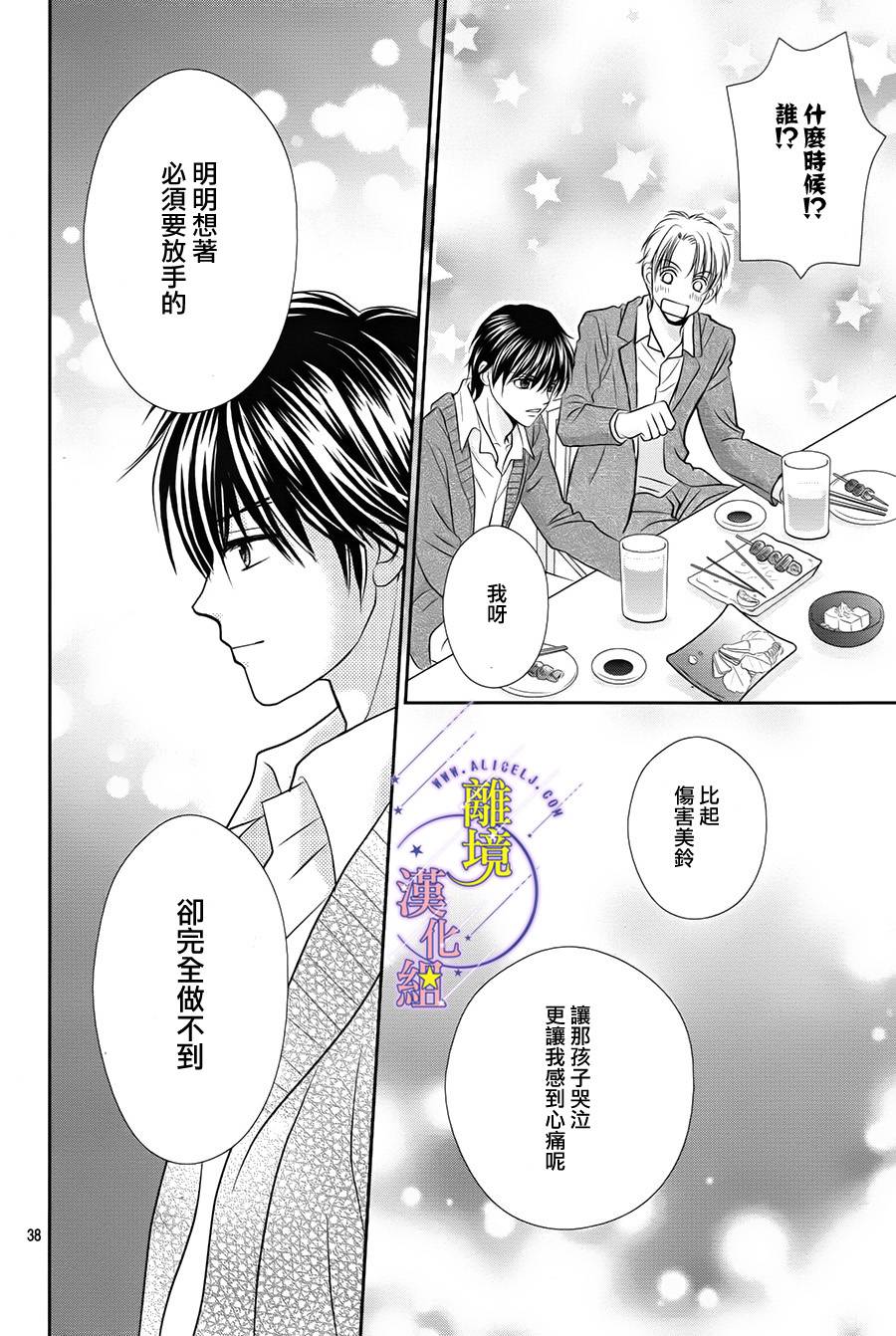 三日月与流星韩漫全集-第05话无删减无遮挡章节图片 