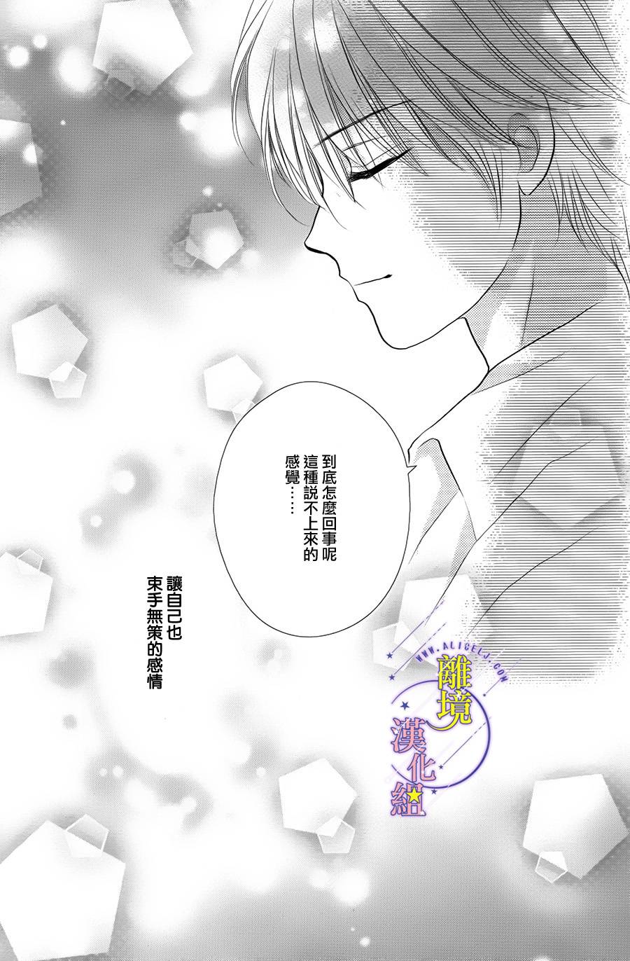 三日月与流星韩漫全集-第05话无删减无遮挡章节图片 
