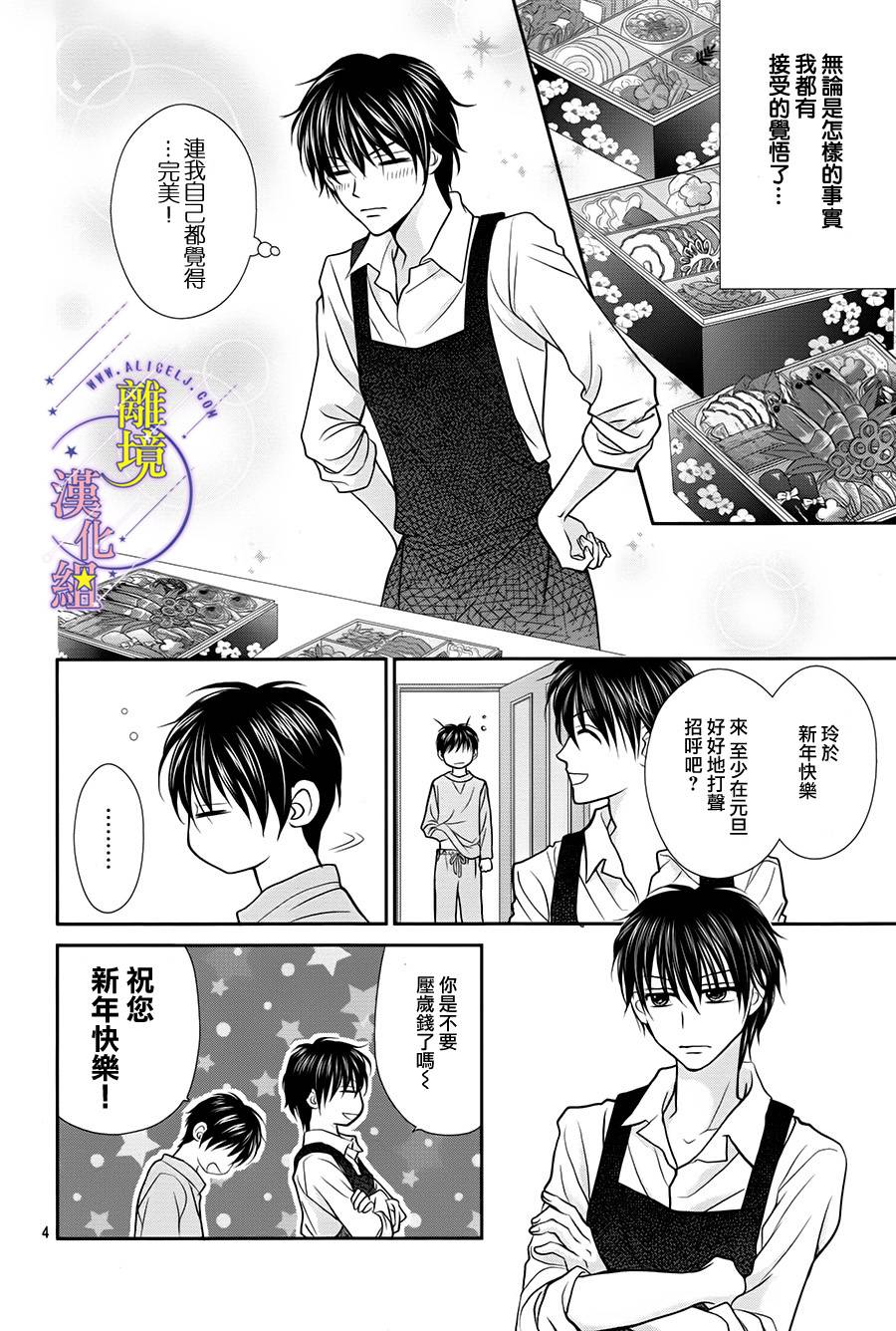 三日月与流星韩漫全集-第05话无删减无遮挡章节图片 