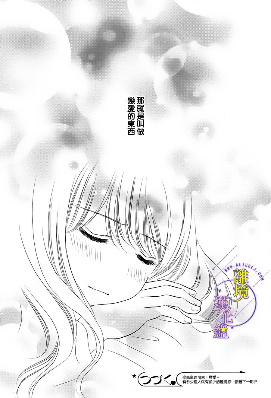 三日月与流星韩漫全集-第05话无删减无遮挡章节图片 