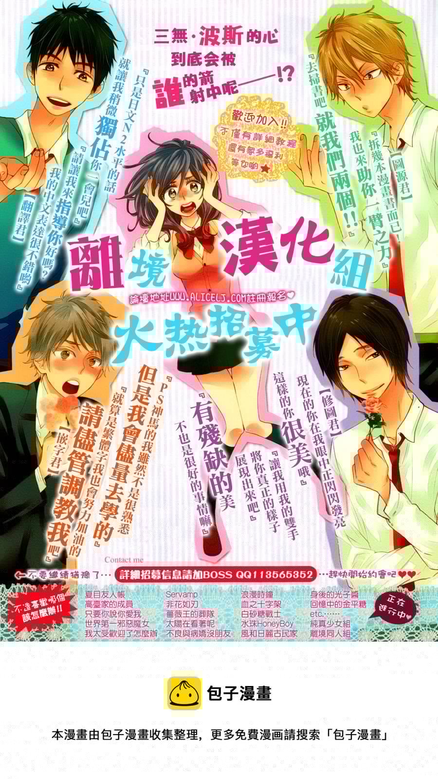 三日月与流星韩漫全集-第05话无删减无遮挡章节图片 