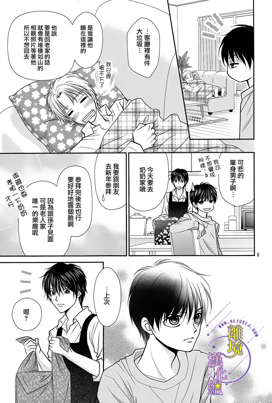 三日月与流星韩漫全集-第05话无删减无遮挡章节图片 