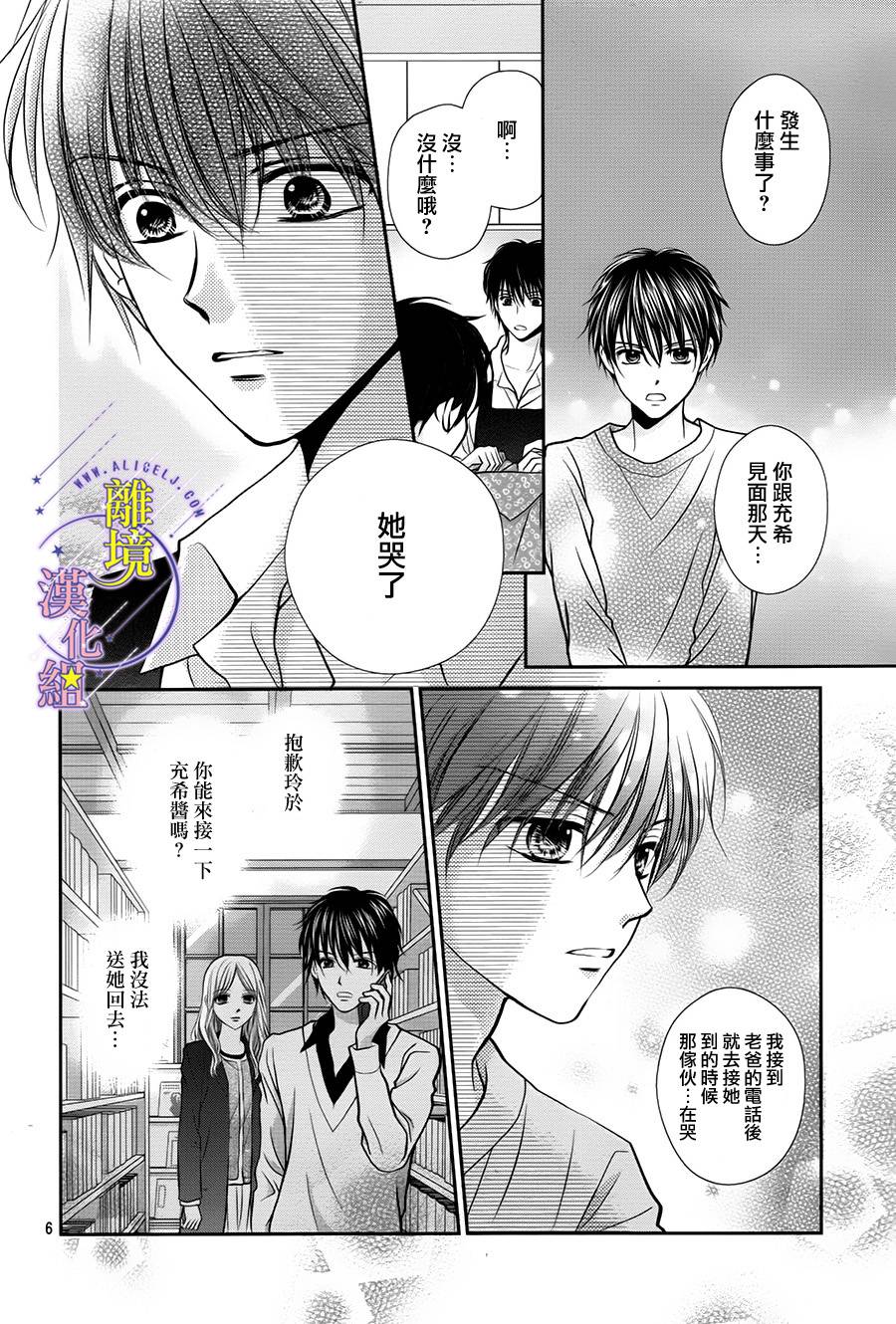 三日月与流星韩漫全集-第05话无删减无遮挡章节图片 