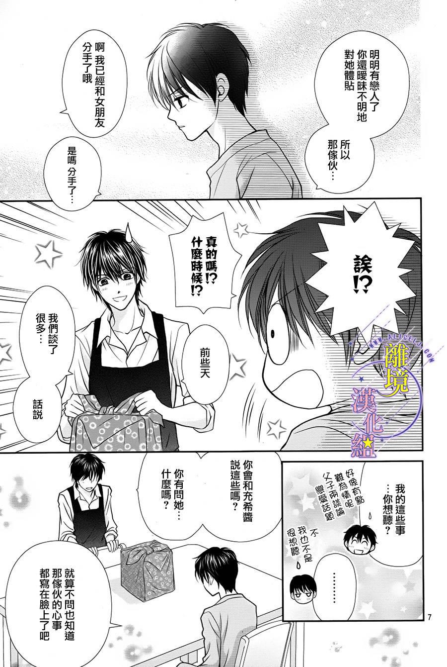 三日月与流星韩漫全集-第05话无删减无遮挡章节图片 