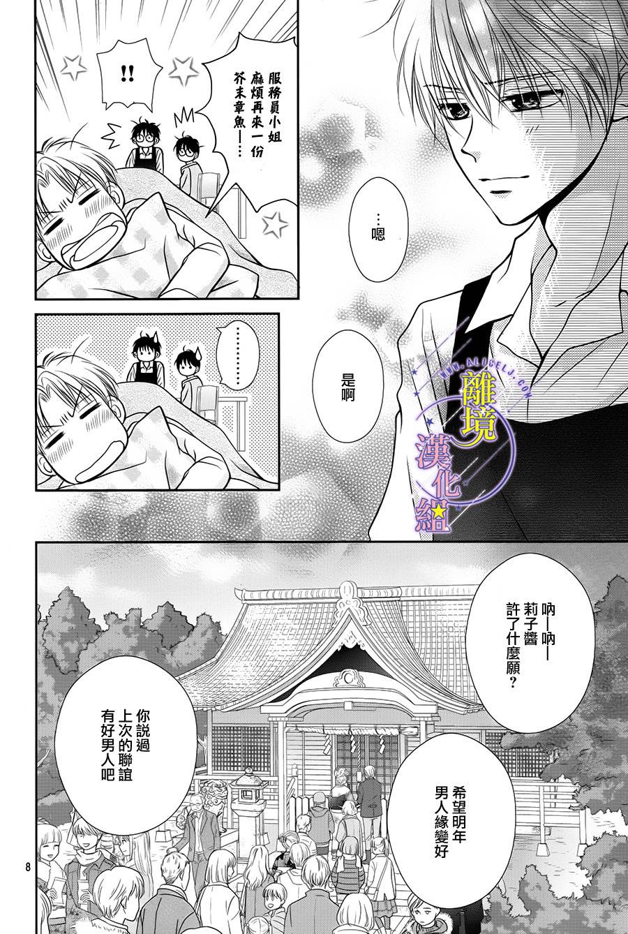 三日月与流星韩漫全集-第05话无删减无遮挡章节图片 