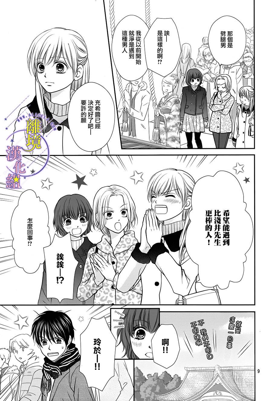 三日月与流星韩漫全集-第05话无删减无遮挡章节图片 