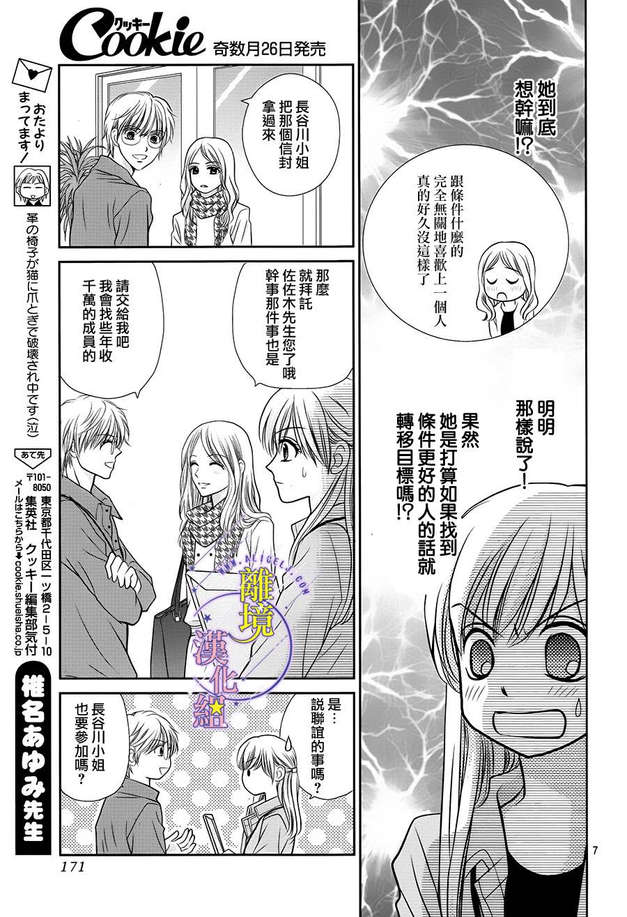 三日月与流星韩漫全集-第06话无删减无遮挡章节图片 