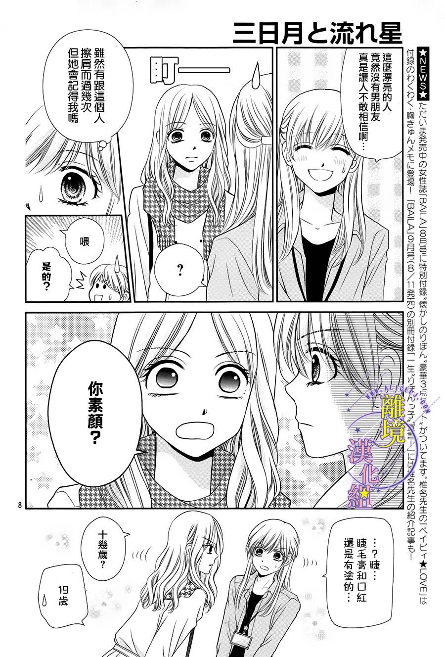三日月与流星韩漫全集-第06话无删减无遮挡章节图片 