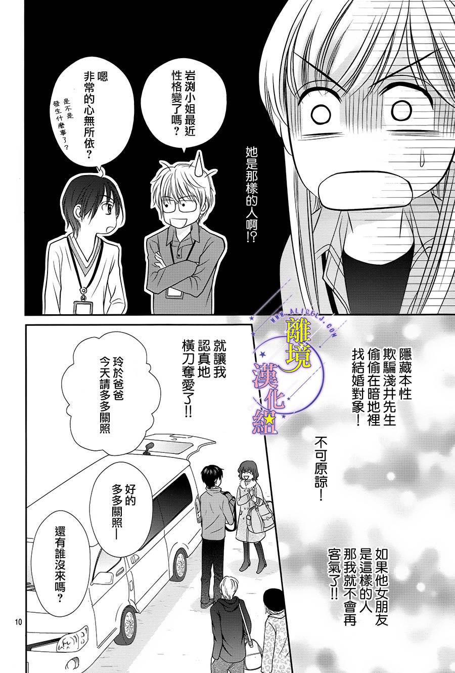 三日月与流星韩漫全集-第06话无删减无遮挡章节图片 