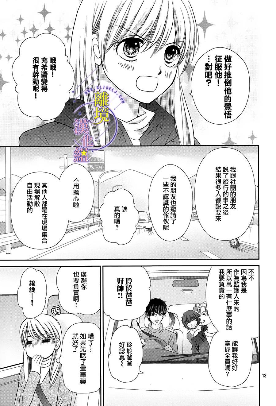 三日月与流星韩漫全集-第06话无删减无遮挡章节图片 