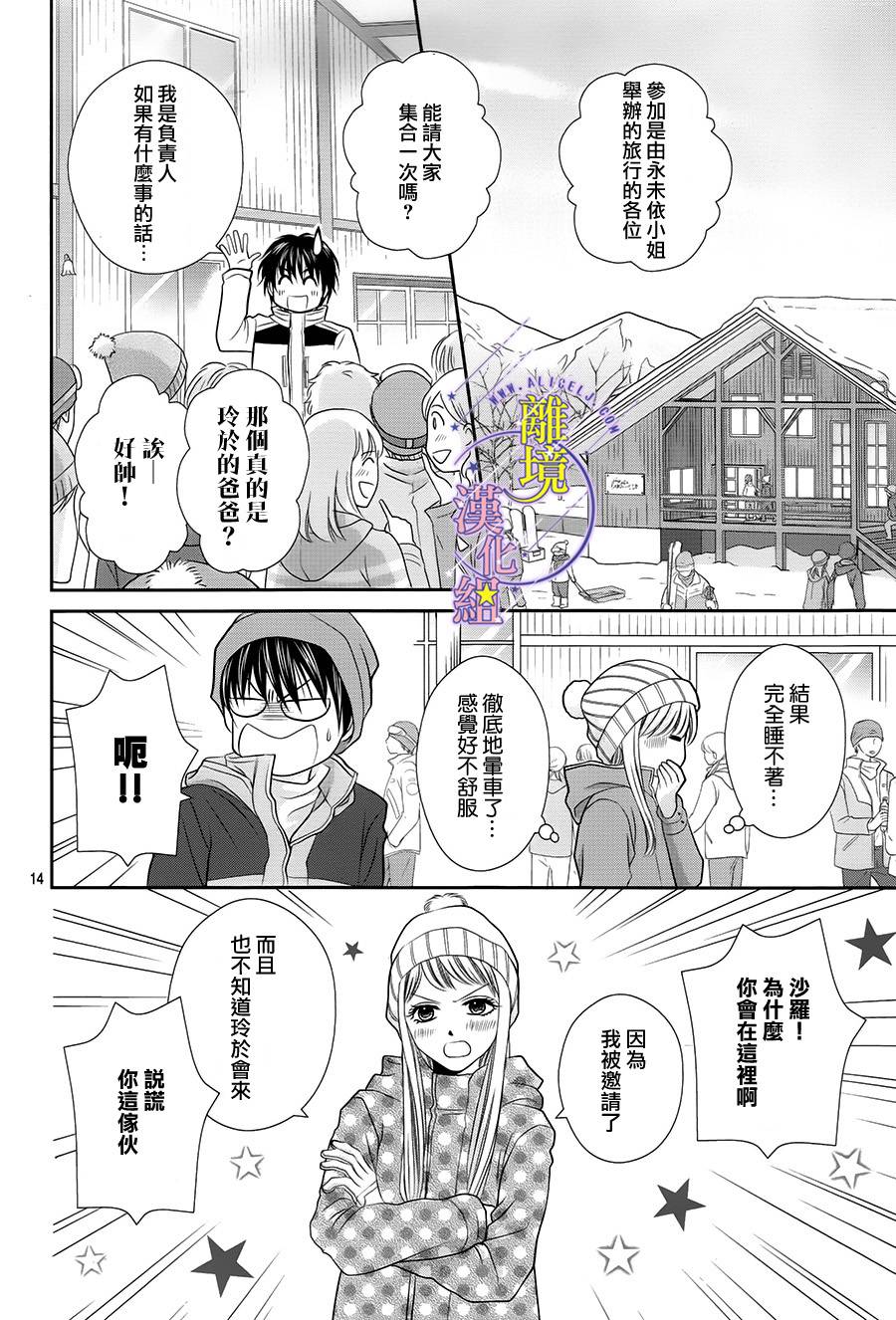 三日月与流星韩漫全集-第06话无删减无遮挡章节图片 