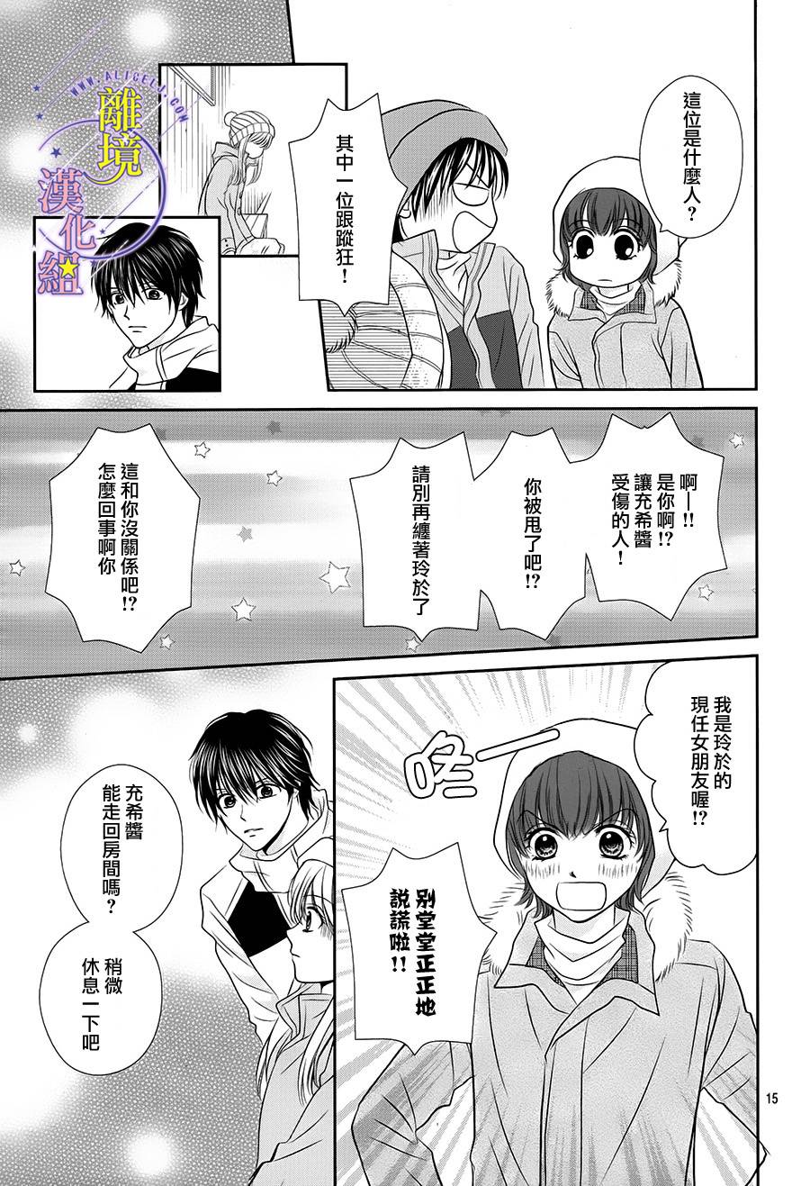三日月与流星韩漫全集-第06话无删减无遮挡章节图片 