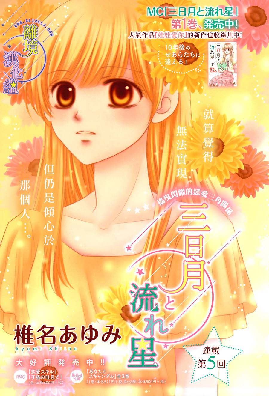 三日月与流星韩漫全集-第06话无删减无遮挡章节图片 
