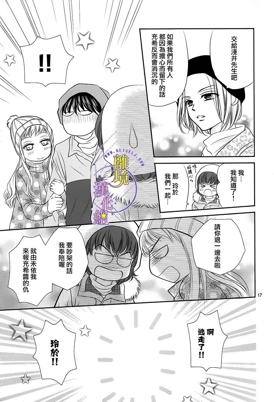 三日月与流星韩漫全集-第06话无删减无遮挡章节图片 