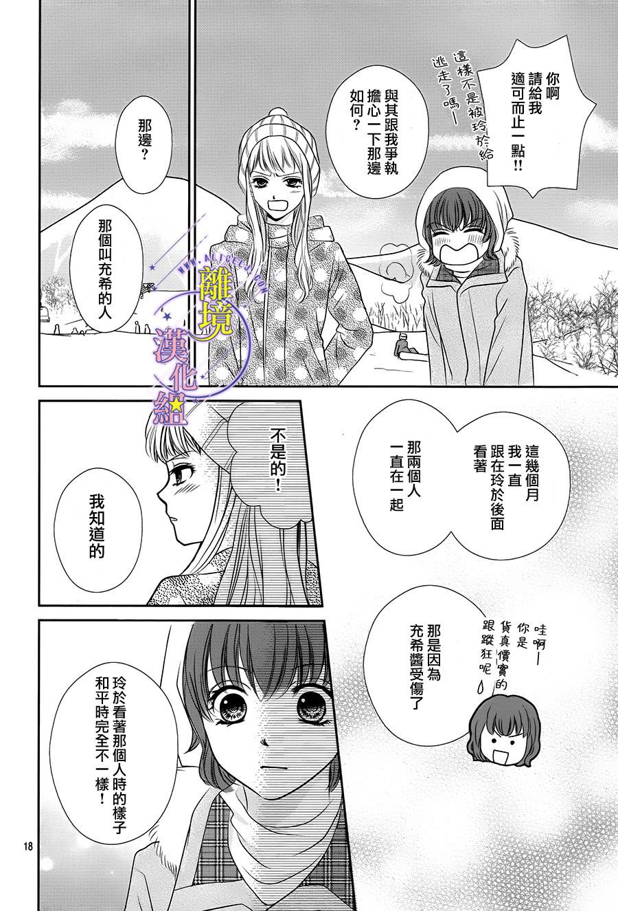 三日月与流星韩漫全集-第06话无删减无遮挡章节图片 