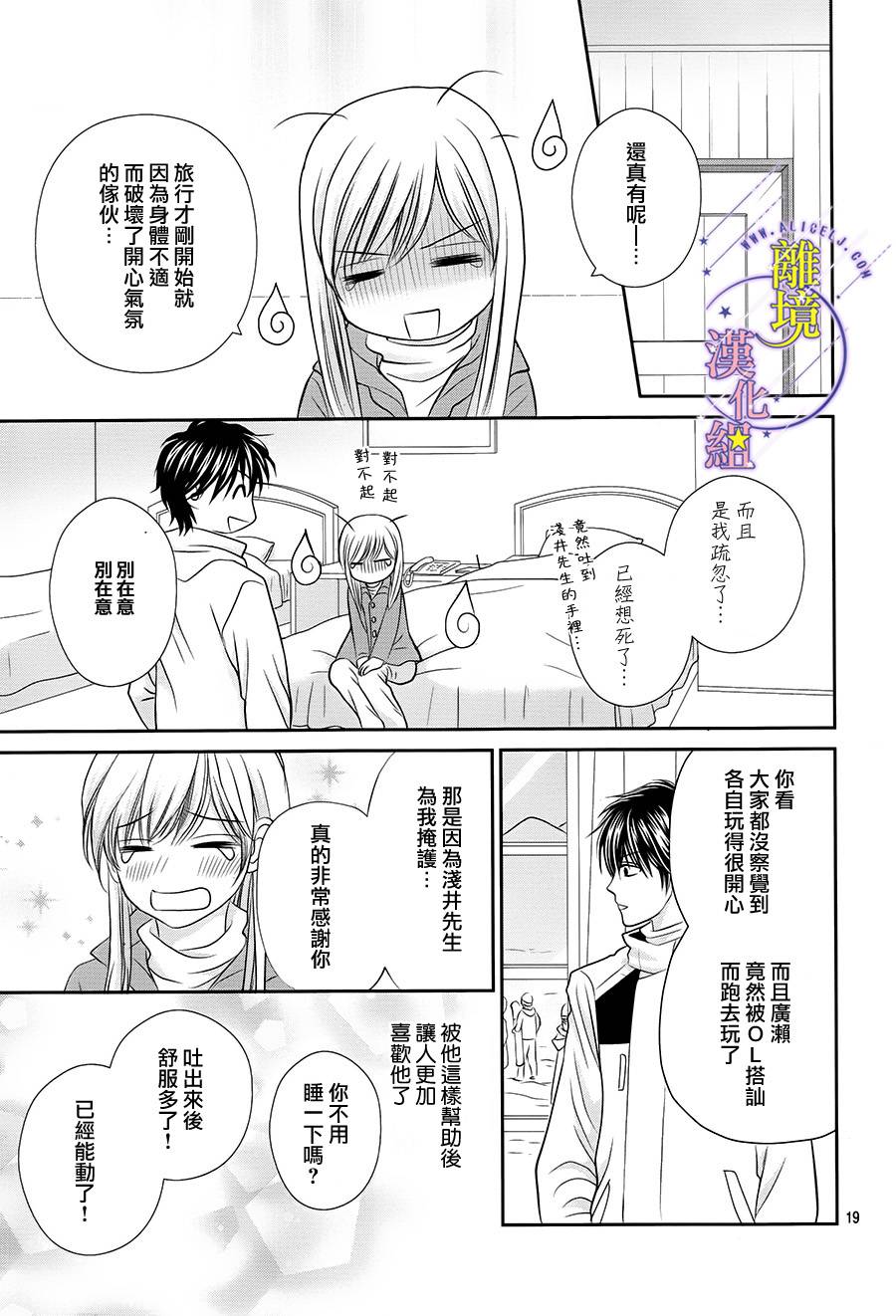三日月与流星韩漫全集-第06话无删减无遮挡章节图片 