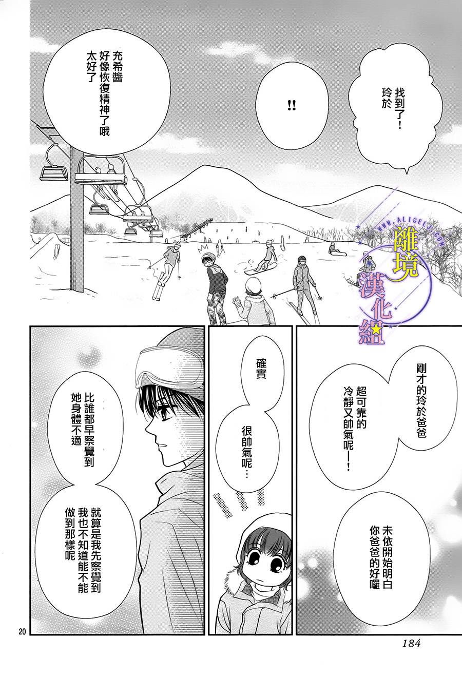 三日月与流星韩漫全集-第06话无删减无遮挡章节图片 