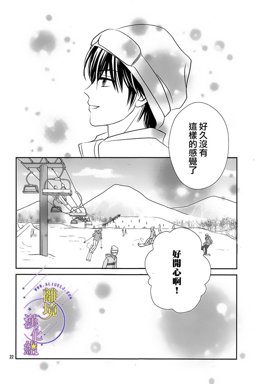 三日月与流星韩漫全集-第06话无删减无遮挡章节图片 
