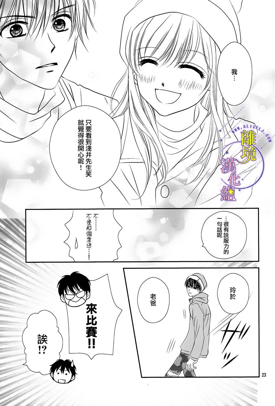 三日月与流星韩漫全集-第06话无删减无遮挡章节图片 