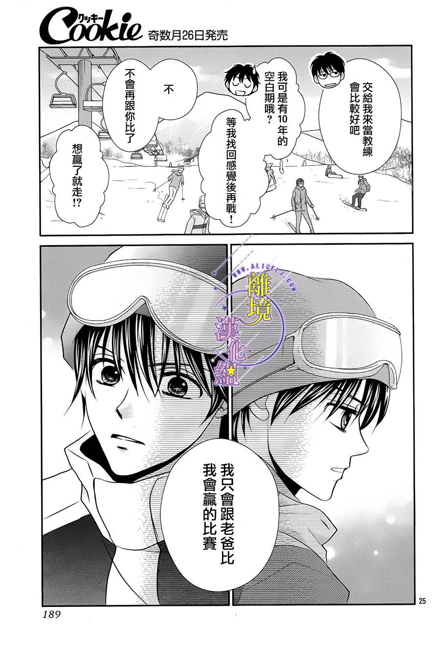 三日月与流星韩漫全集-第06话无删减无遮挡章节图片 