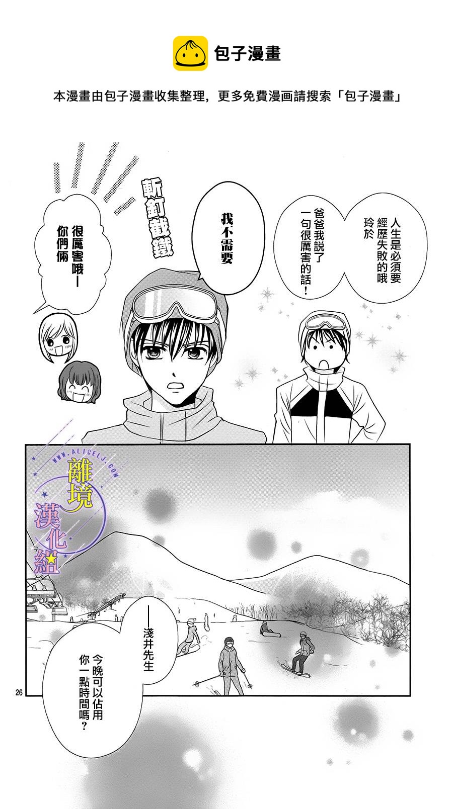 三日月与流星韩漫全集-第06话无删减无遮挡章节图片 