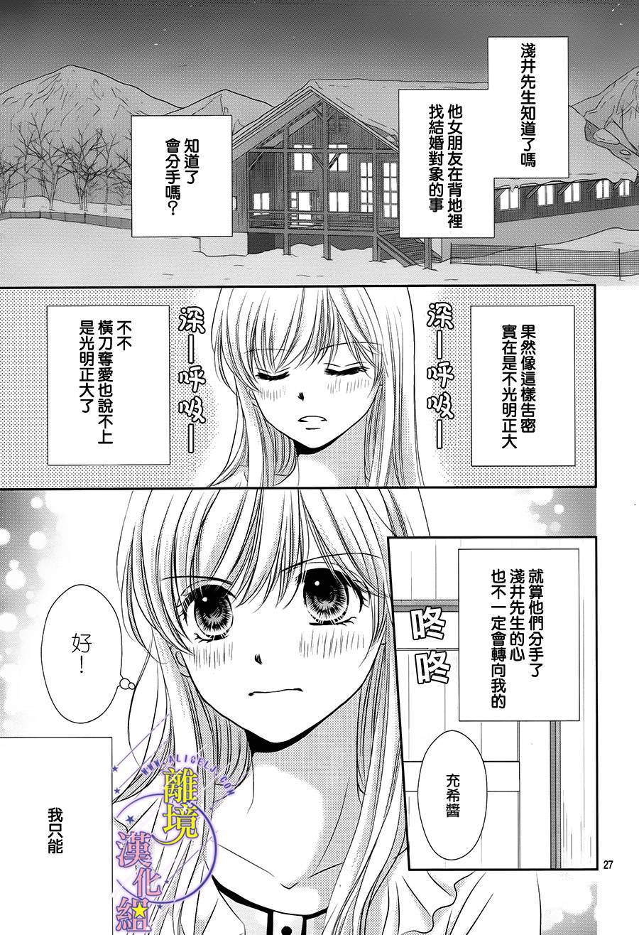三日月与流星韩漫全集-第06话无删减无遮挡章节图片 