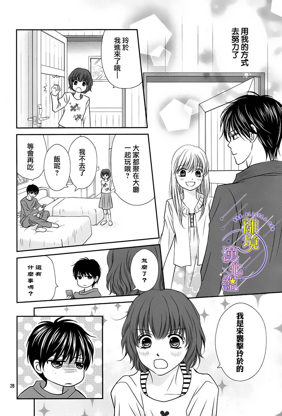三日月与流星韩漫全集-第06话无删减无遮挡章节图片 