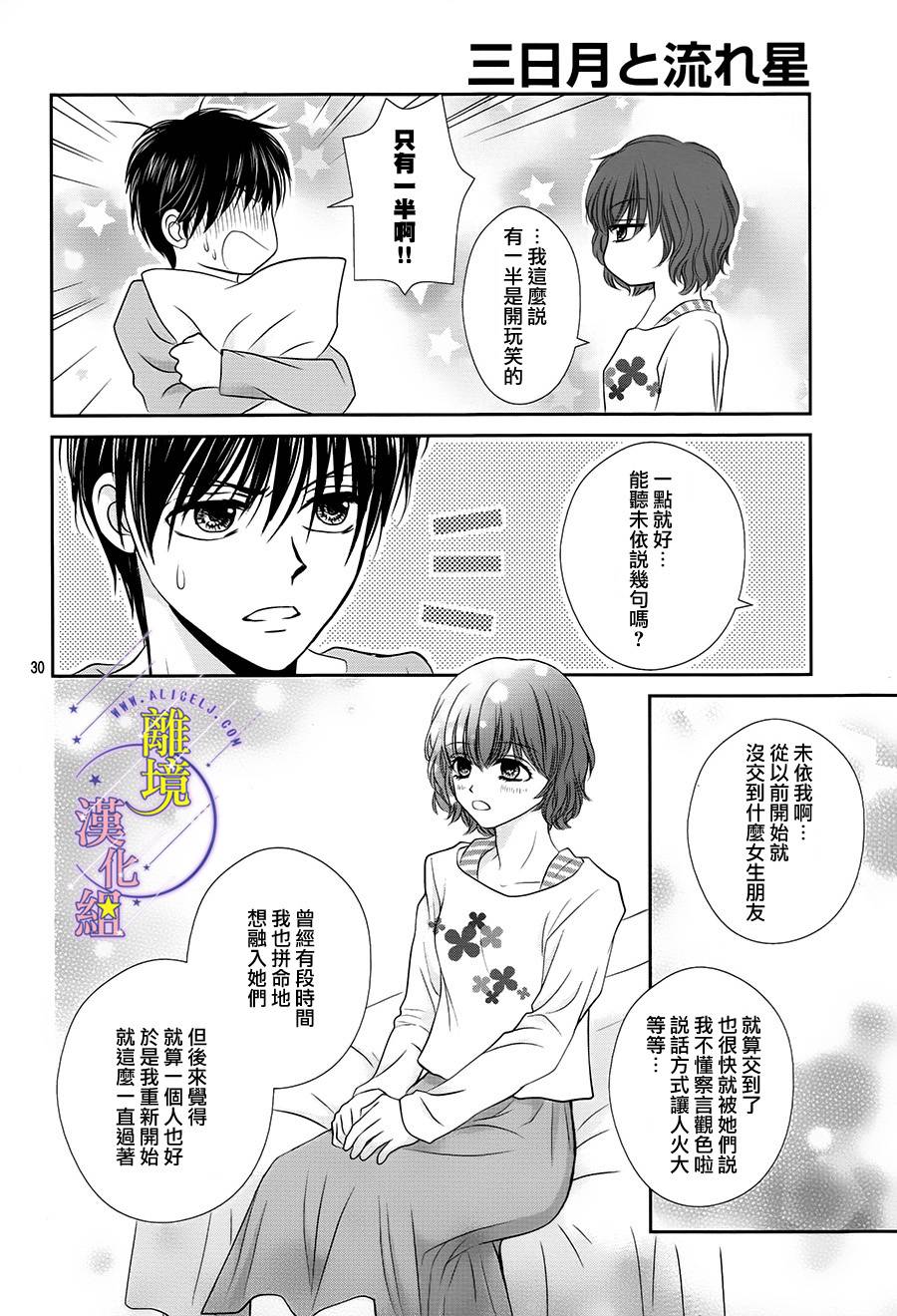 三日月与流星韩漫全集-第06话无删减无遮挡章节图片 
