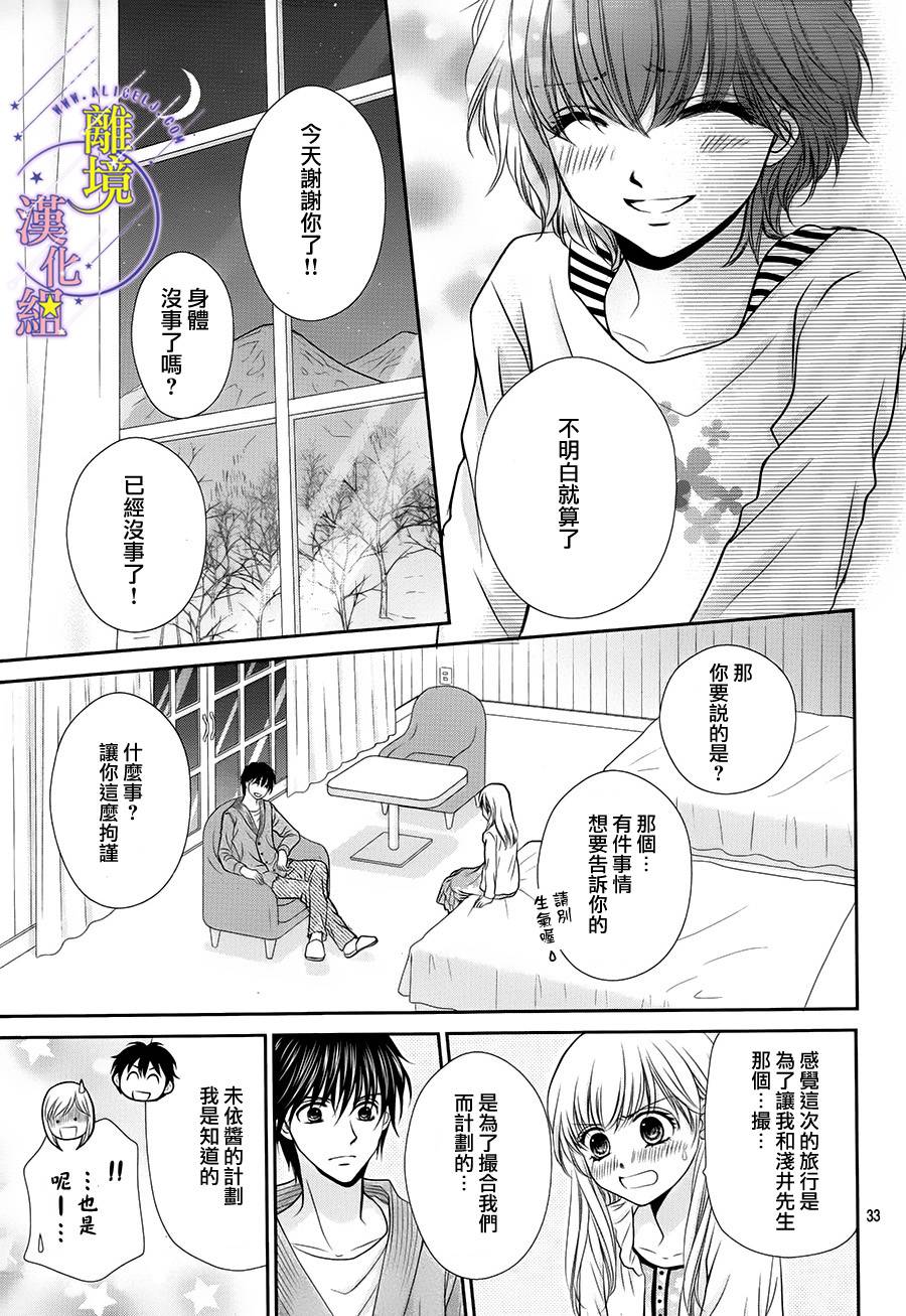 三日月与流星韩漫全集-第06话无删减无遮挡章节图片 
