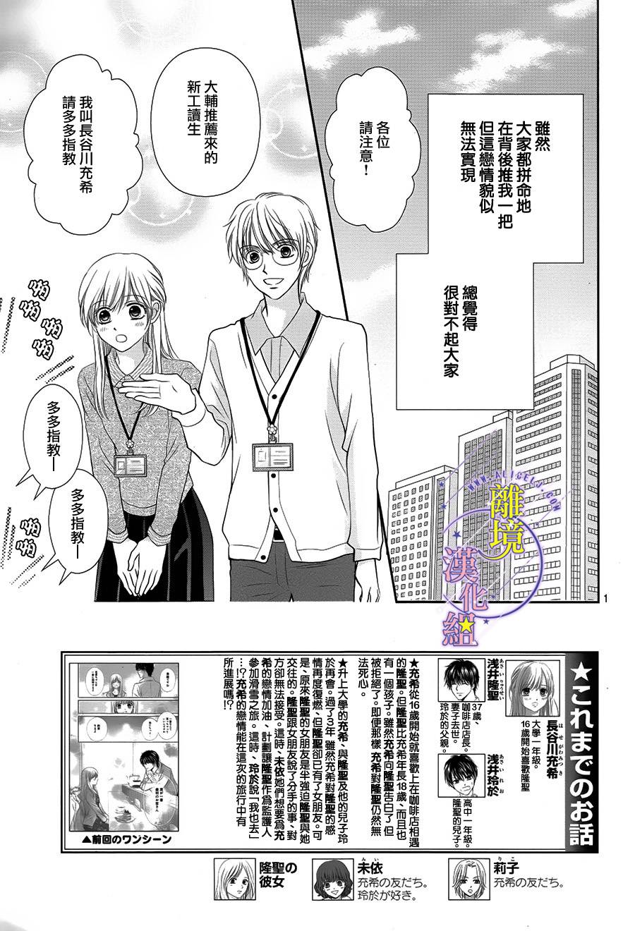 三日月与流星韩漫全集-第06话无删减无遮挡章节图片 