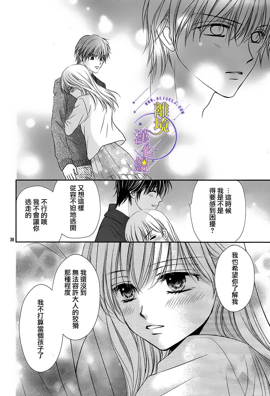 三日月与流星韩漫全集-第06话无删减无遮挡章节图片 