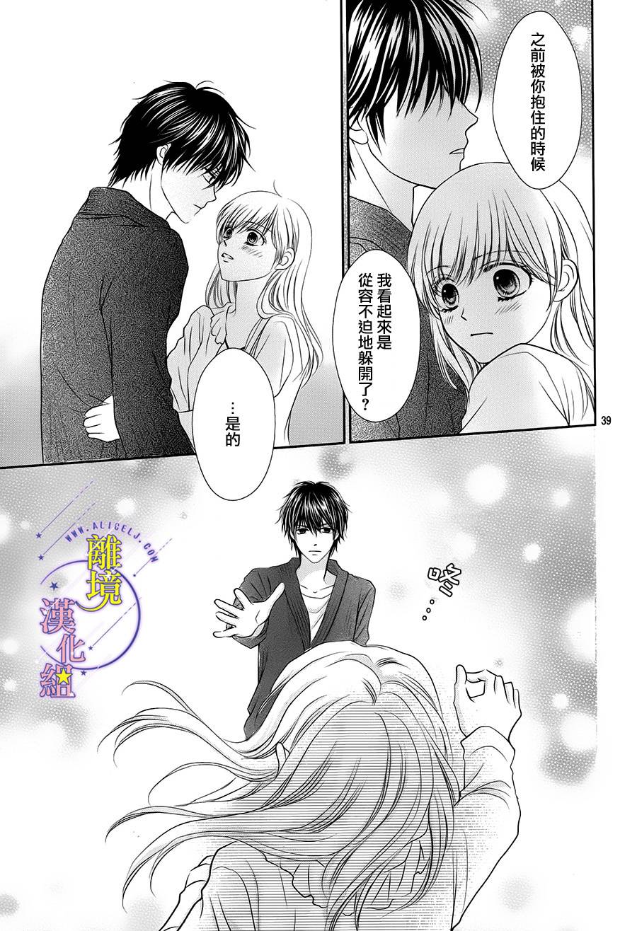 三日月与流星韩漫全集-第06话无删减无遮挡章节图片 